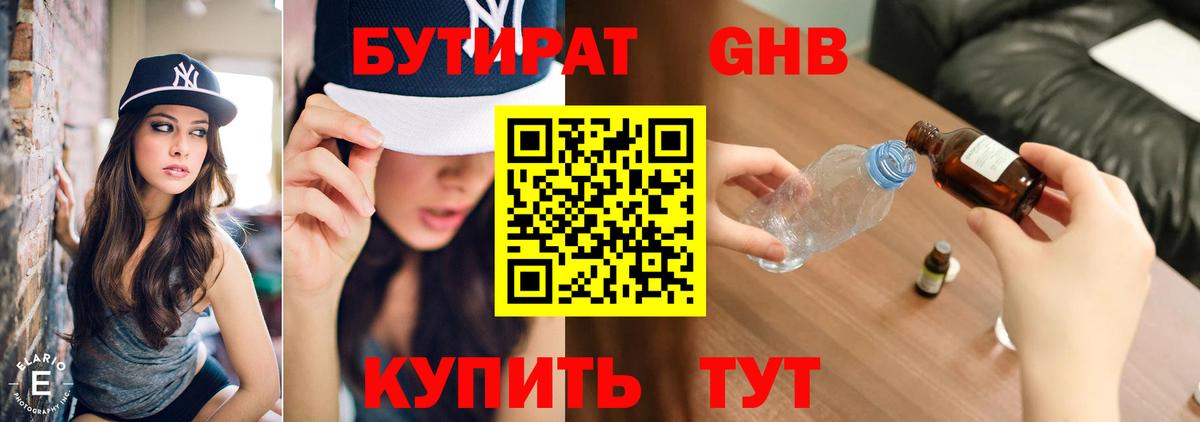 Бутират GHB  БУТИРАТ  Верхняя Салда  Вход с VPN 