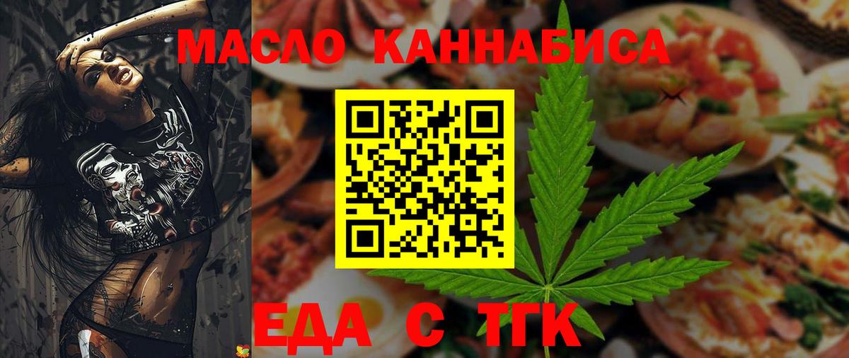 Еда ТГК марихуана Верхняя Салда