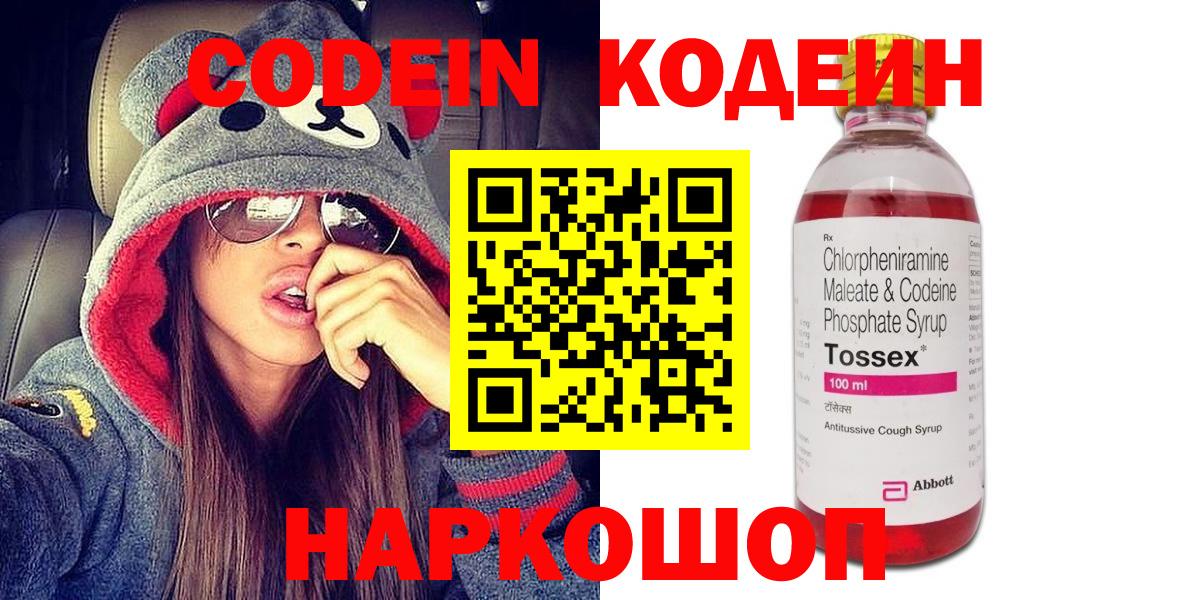 Кодеин Purple Drank Верхняя Салда