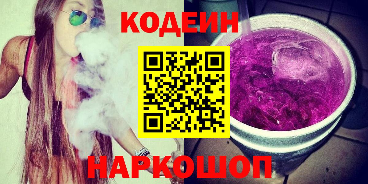 Кодеин напиток Lean (лин)  Кодеиновый сироп Lean напиток Lean (лин)  Верхняя Салда  Вход с VPN 